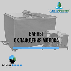 Ванны охлаждения молока