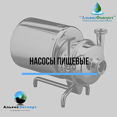 Насосы пищевые