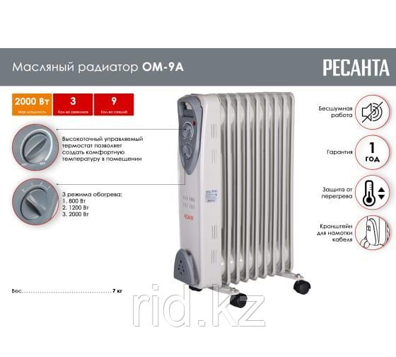 Масляный радиатор Ресанта ОМ-9А 2 кВт 67/3/16 - фото 6 - id-p110543092