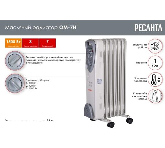 Масляный радиатор Ресанта ОМ-7Н 67/3/7 - фото 5 - id-p110543608