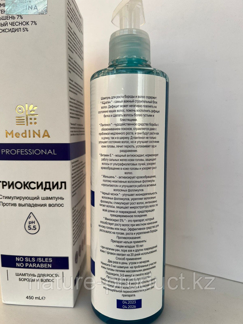 Medina Trioxidil Шампунь по уходу за волосами от выпадения волос для роста волос и бороды средство 450 мл - фото 2 - id-p110544924