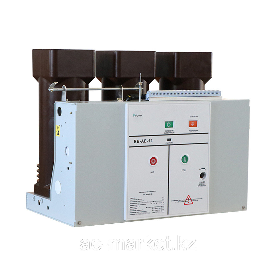 Вакуумный выключатель iPower BB-AE-12 1250А 210 мм (12kV, 25KA, 220V DC, 5А) стационарный (12 000 В) - фото 2 - id-p110547780