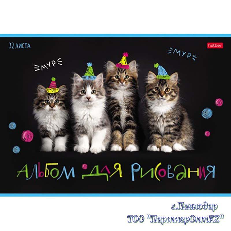 Альбом для рисования 32л., А4, на скрепке Hatber "Мурчат коты" 32А4В