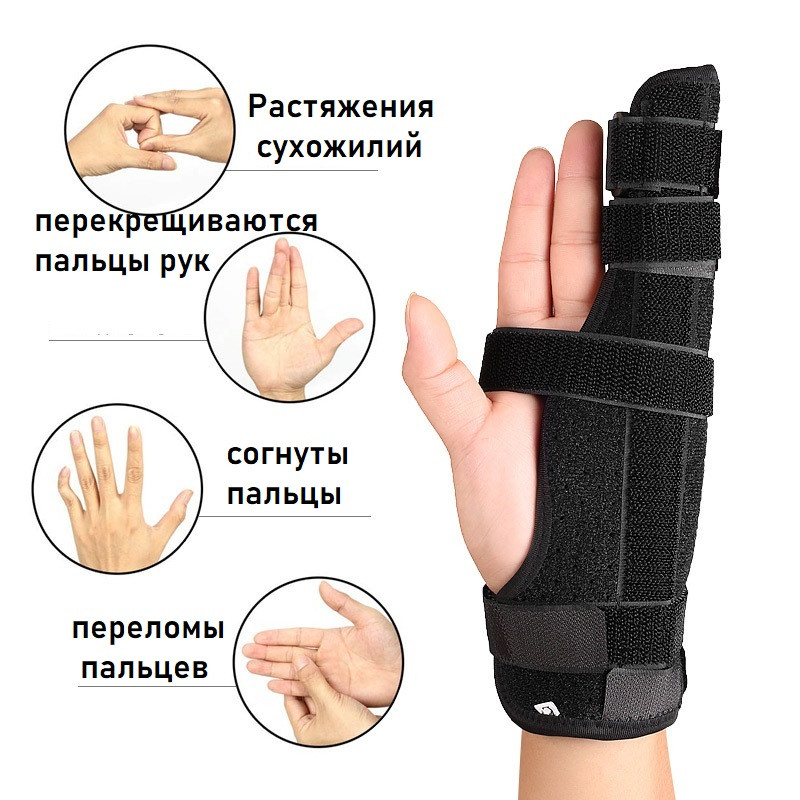 Ортез на палец руки и ноги: разновидности моделей, стоимость ортеза в Москве