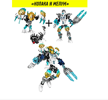 Конструктор Бионикл Bionicle Копака и Мелум