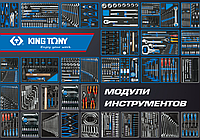 Буклет "Модули инструментов" 2019 формат А5 KING TONY ADC-201904