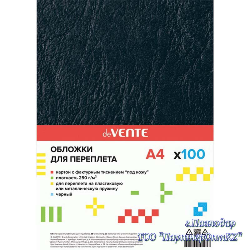 Обложка для переплета А4 картон кожа ЧЕРНОГО цвет 250гр/м 100шт. Devente "Delta" 4123502