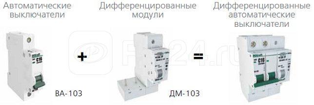 Модуль дифференциального тока 2п (1P+N) 32А 30мА тип AC 6кА ДМ-103 для ВА-103 DEKraft 16100DEK - фото 1 - id-p110608373