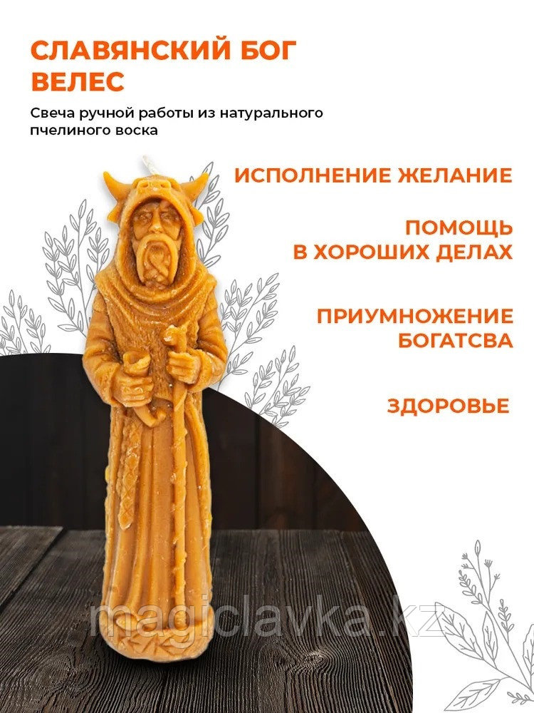 Свеча Славянский Бог Велес - фото 1 - id-p110419540