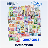 Набор банкнот (Венесуэла) 2007-2018 (21 шт.)