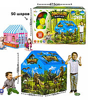 Набор детский сборный "палатка с динозаврами" разноцветный с шариками 130х69х93 см