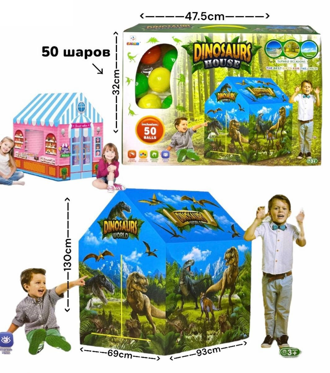 Набор детский сборный "палатка с динозаврами" разноцветный с шариками 130х69х93 см - фото 1 - id-p110620601