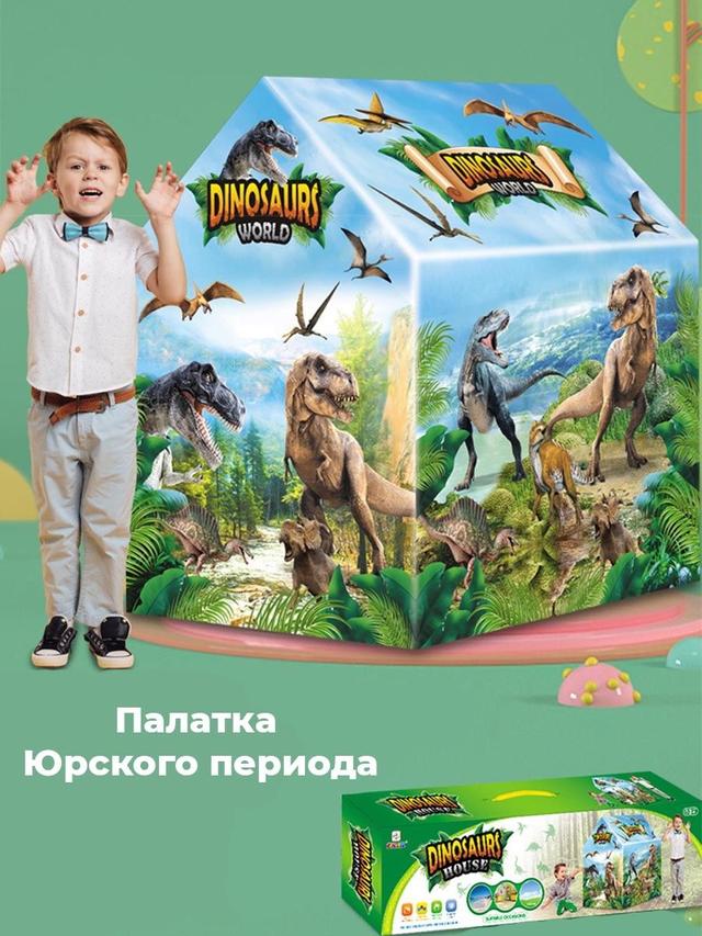 Nabor detskij sbornyj "palatka s dinozavrami" raznocvetnyj s sharikami