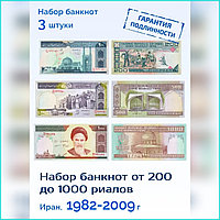 Набор банкнот 200, 500, 1000 риалов (Иран) 1982-2009 (3 шт.)