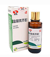 Жидкость от витилиго Yansuan Danjie Ding  (раствор хлорметин гидрохлорида)