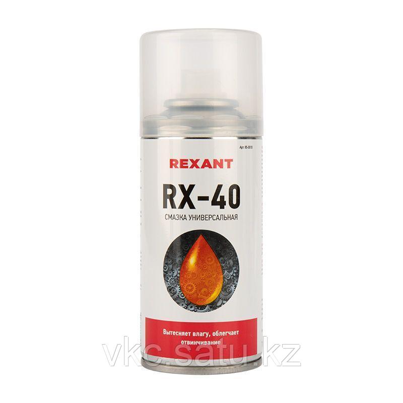 Смазка универсальная RX-40 (аналог WD-40) 150мл Rexant 85-0010 - фото 1 - id-p110634819