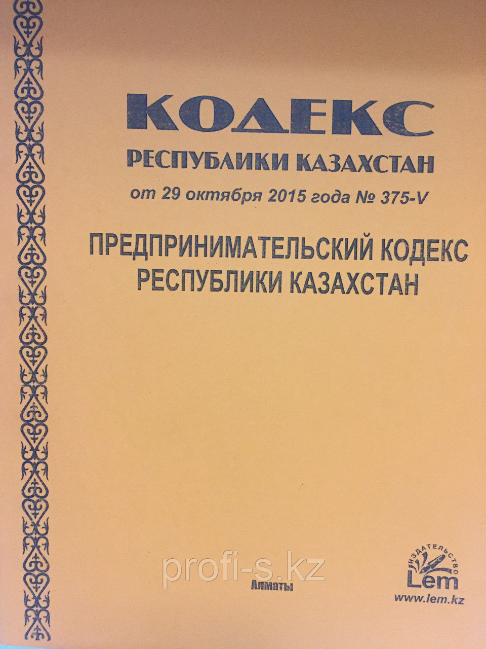 Предпринимательский кодекс РК 2022 - фото 1 - id-p110638614