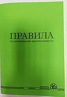 ПРАВИЛА ПО НОТАРИАЛЬНОМУ ДЕЛОПРОИЗВОДСТВУ