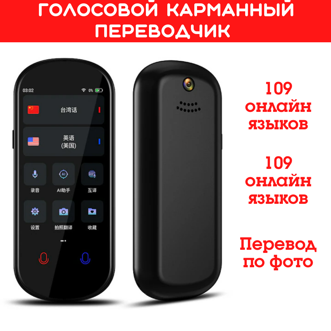 Голосовой карманный переводчик OLCAM Z2 AI Translator, 109 онлайн языков, 12 оффлайн языков - фото 1 - id-p110643308