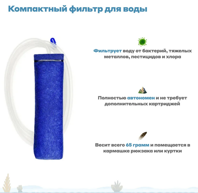 Фильтр походный для очистки воды АКВАТРЕК-3
