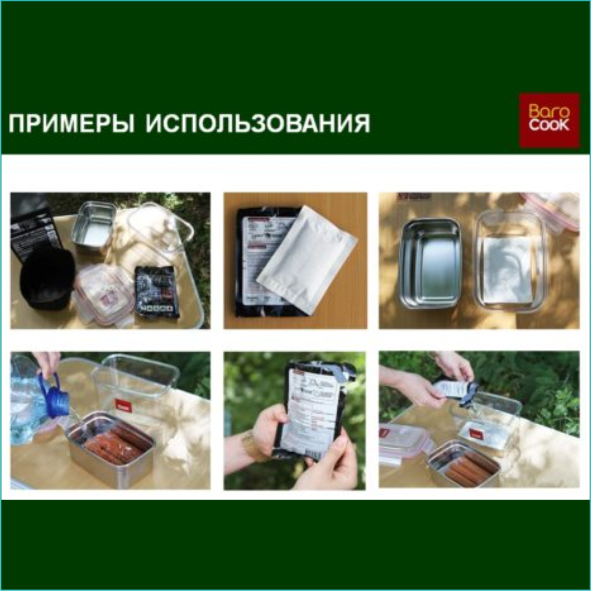 Система приготовления пищи BaroCook - фото 6 - id-p110645279