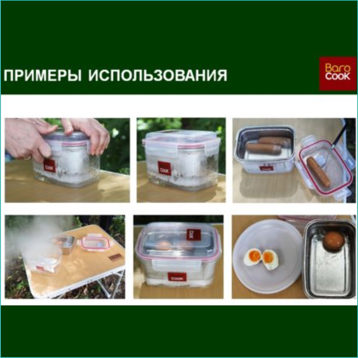 Система приготовления пищи BaroCook - фото 7 - id-p110645279