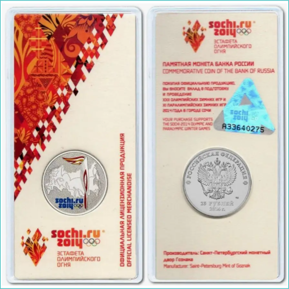 Монета "Факел" - XXII Олимпиада в Сочи 2014" 25 рублей (в блистере)
