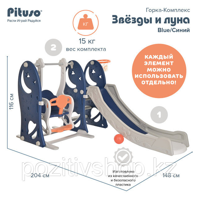 Детская горка с качелей Pituso Звёзды и луна Синий