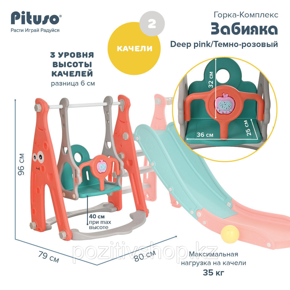 Детская горка с качелей Pituso Забияка Темно-розовый - фото 2 - id-p110645532