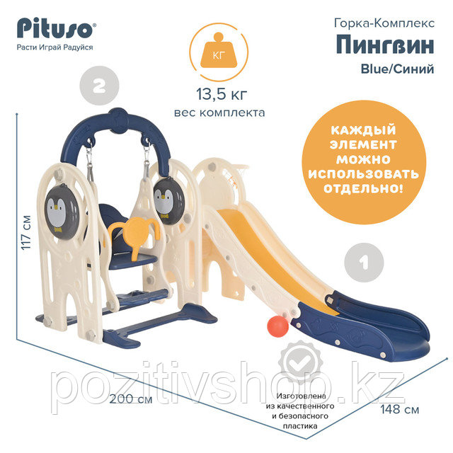 Детская горка с качелей Pituso Пингвин синий