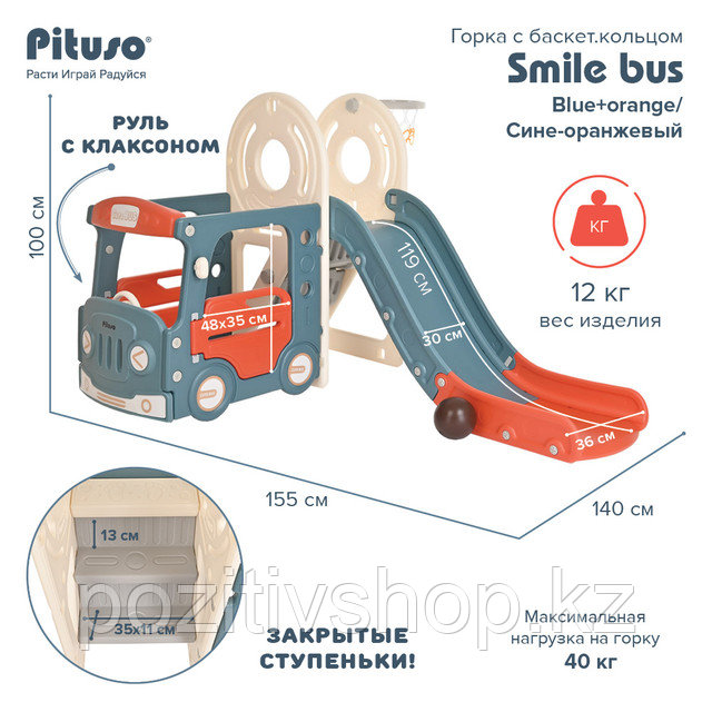 Детская горка Pituso Smile bus Сине-оранжевый
