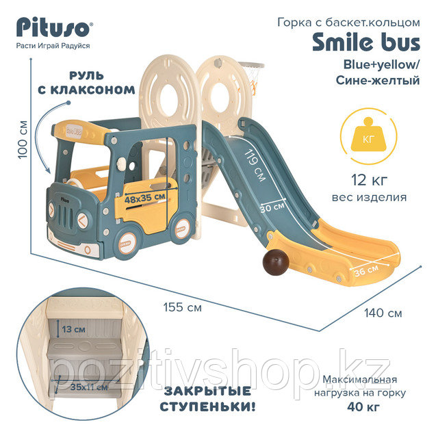 Детская горка Pituso Smile bus Сине-желтый