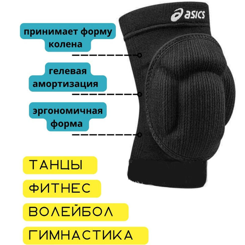 Эластичные наколенники защитные для занятий спортом волейбольные ASICS черные S - фото 4 - id-p110648804