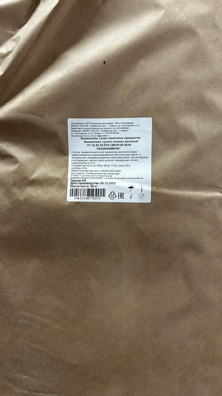 Заменитель сухого молока цельный 25 кг - фото 1 - id-p110649781