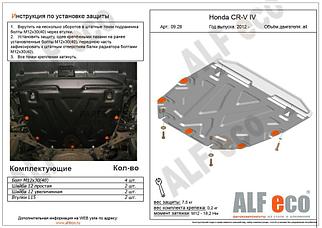 Защита картера + КПП, Honda CR-V 2012-2015, V - 2.4