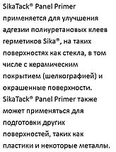Грунтовка SikaTack® Panel Primer (1000мл), фото 4