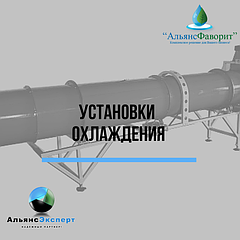 Установки охлаждения