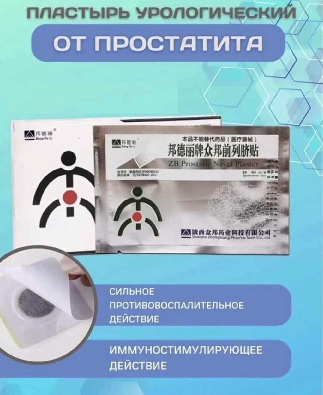 Урологический Пластырь ZB Prostatic Navel Plasters От Простатита.