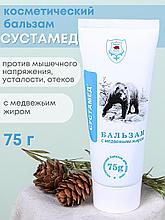 Сустамед биобальзам для суставов с медвежьим жиром 75г