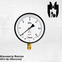 Манометр Физтех МП4-Уф 100кгс/см2