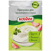 Приправа для чесночного соуса KOTANYI, пакет 13 г (109411)