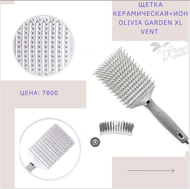 Щетка керамическая+ион Olivia Garden XL Vent