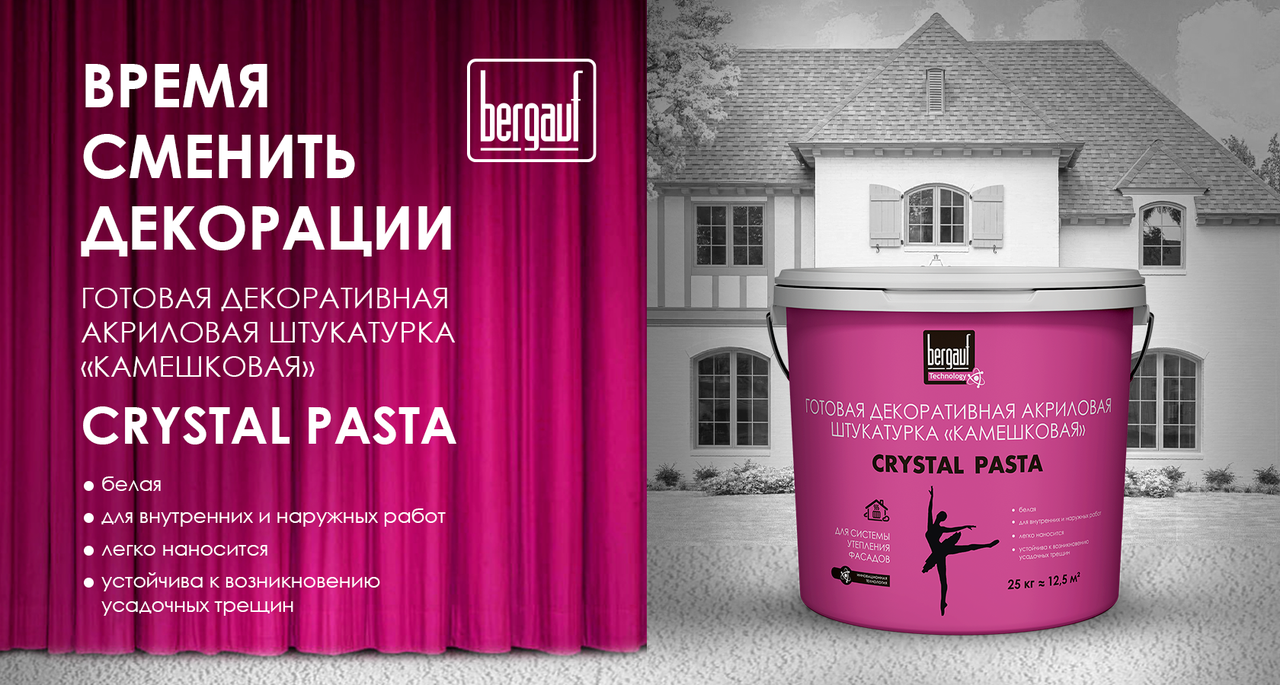 Crystal Pasta готовая декоративная акриловая штукатурка с фактурой "камешковая"1-1,5мм, 25кг - фото 2 - id-p110683873