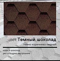 Гибкая черепица СБС модифицированная для мягкой кровли Руфлекс, Сота Темный шоколад