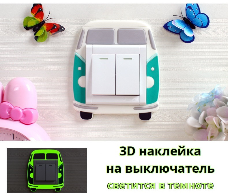 Наклейка 3D на вкл/выкл Автобус белый , светящаяся - фото 1 - id-p110685195