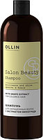 Ollin Professional Salon Beauty shampoo With Grape Extract шампунь 1000 мл