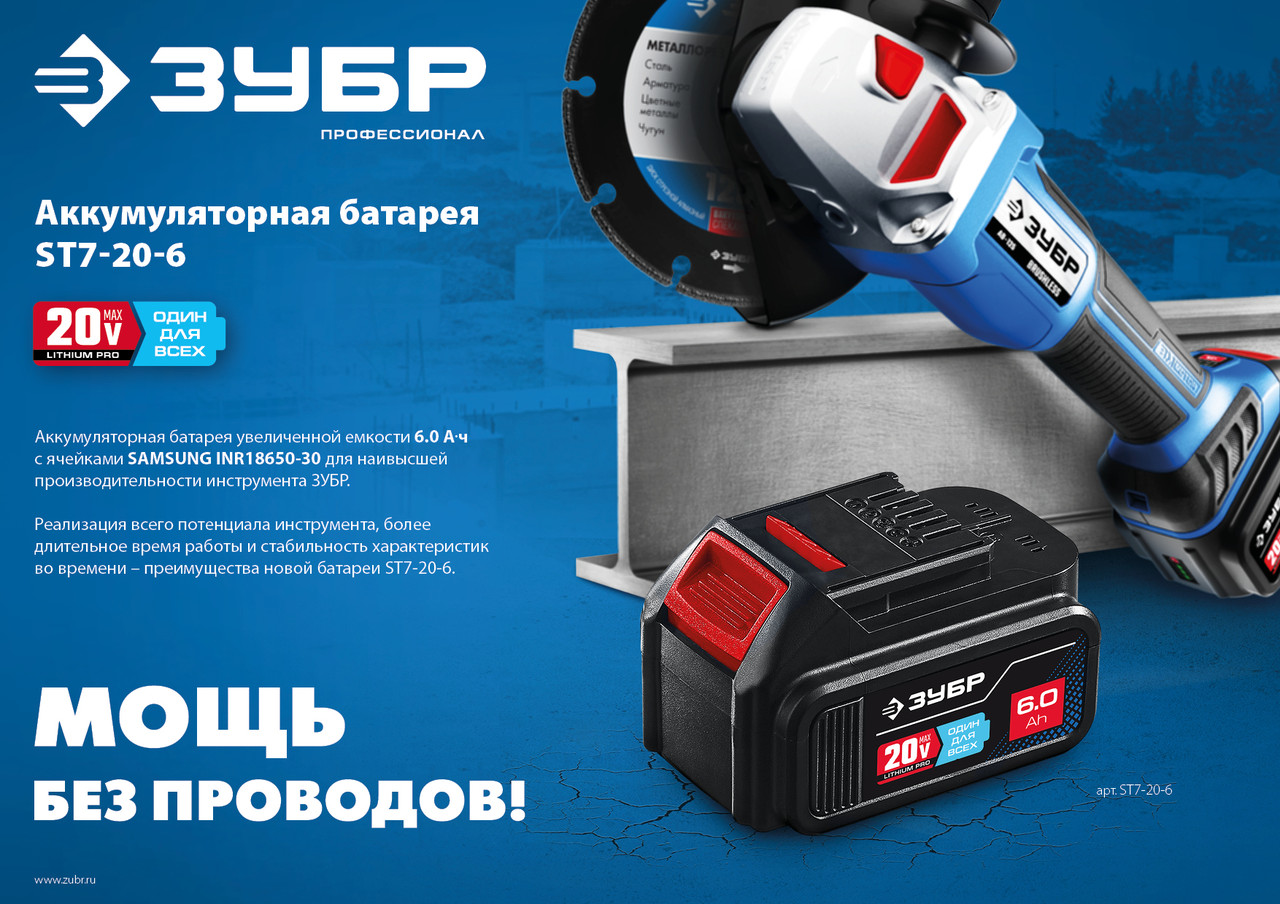 Аккумуляторная батарея Li-Ion, 20 В, 6 Ач, тип T7ST7-20-6 серия «ПРОФЕССИОНАЛ»