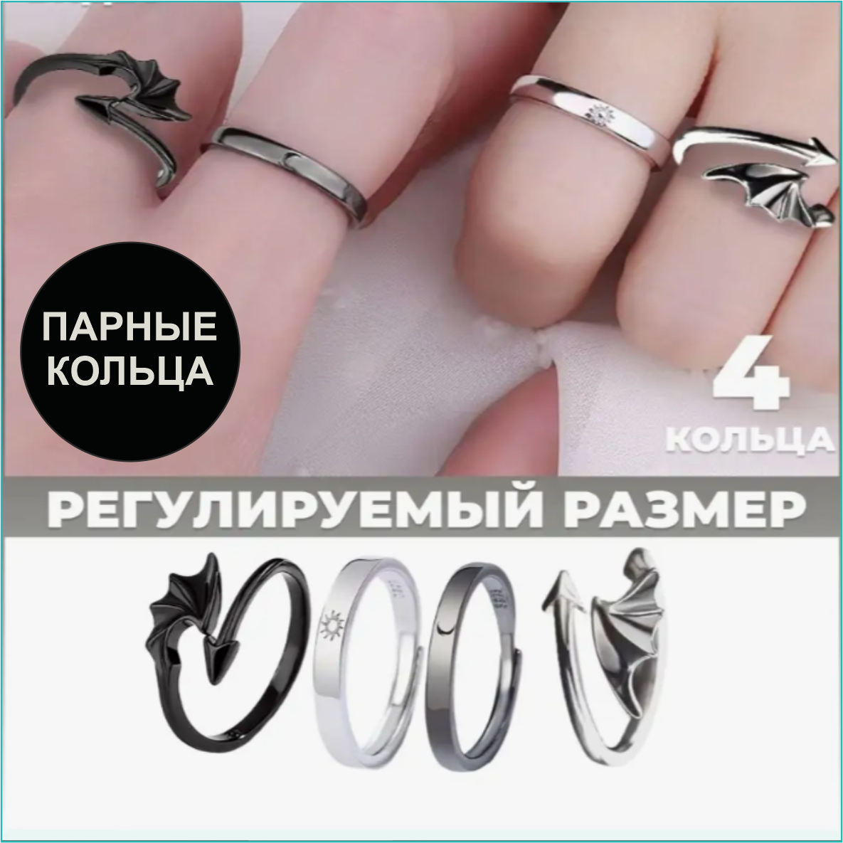 Парные кольца "Дракончики" (р.15-19) (4 шт.) - фото 1 - id-p110697300