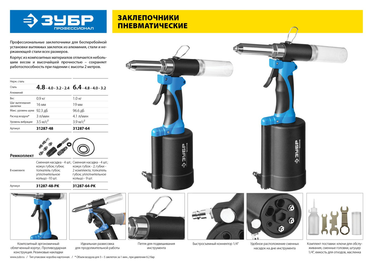 Заклепочник пневматический, корпус из композит материалов, для заклепок из нержав стали, - фото 8 - id-p110695016