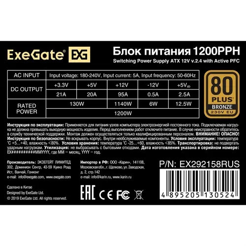 ExeGate 80 PLUS Bronze 1200PPH OEM блок питания (EX292158RUS-OEM-S) - фото 4 - id-p110700823
